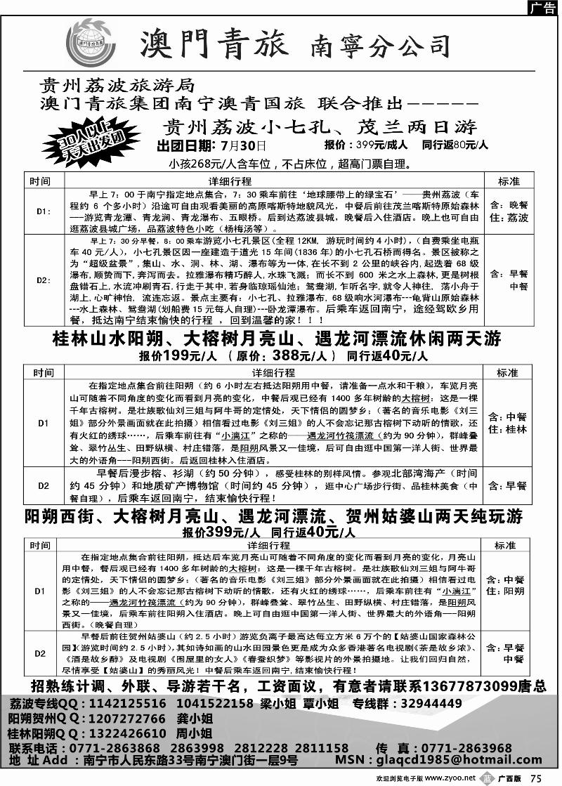 b75贵州荔波专线