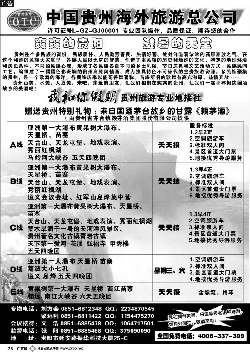 b76贵州海外旅游有限公司
