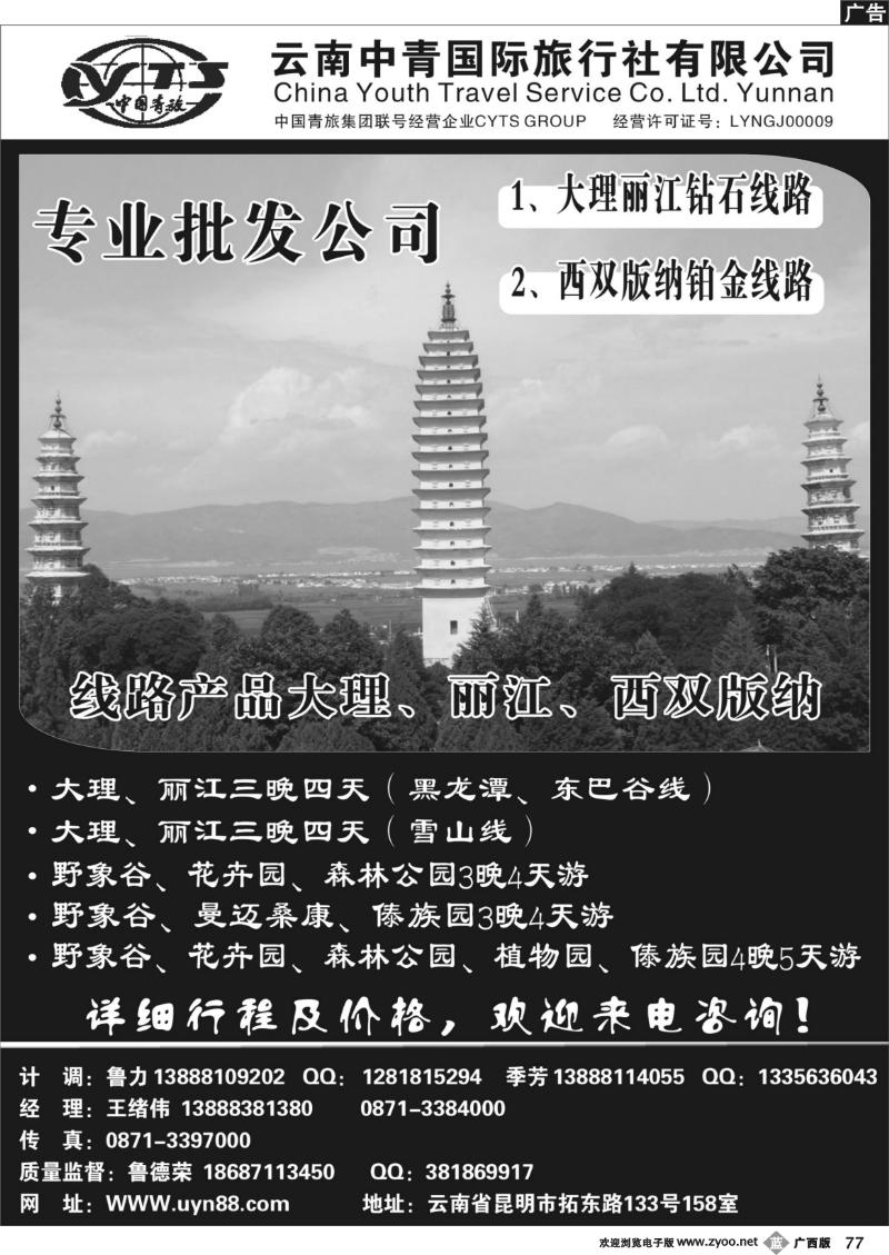 b77云南中青国际旅行社—昆大丽专线