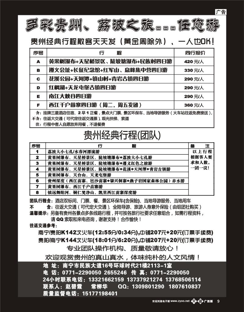 单彩天蓝b09多彩贵州、荔波之旅