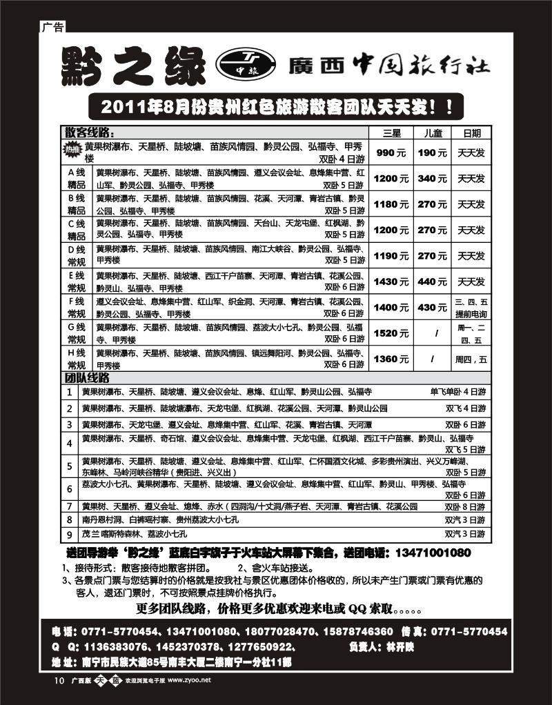 单彩天蓝b10黔之缘—贵州专线