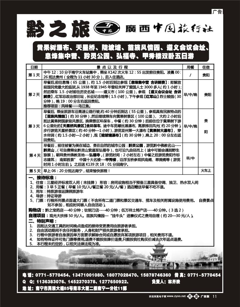 单彩天蓝b11黔之缘—贵州专线