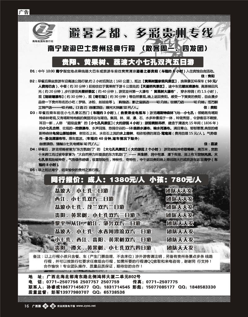 单彩天蓝b16避暑之都、多彩贵州专线