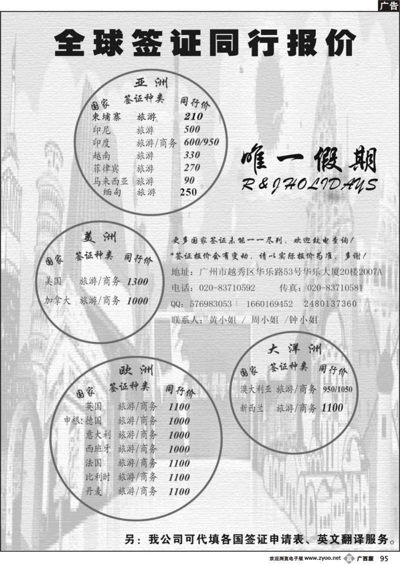 b95唯一假期—全球签证同行报价