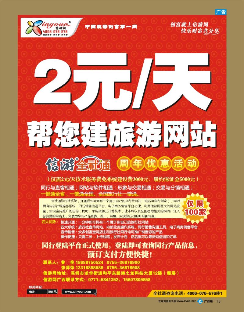 bb15信游网全社通周年庆典—特惠