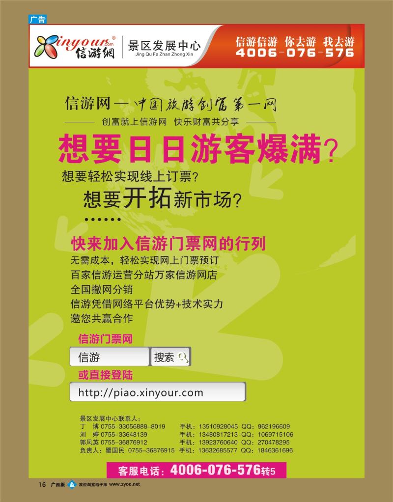 bb16信游门票网，邀您共赢合作