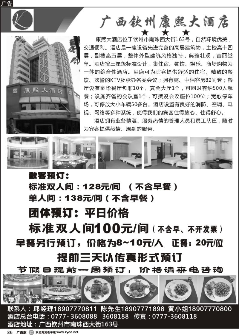 r86广西钦州康熙大酒店