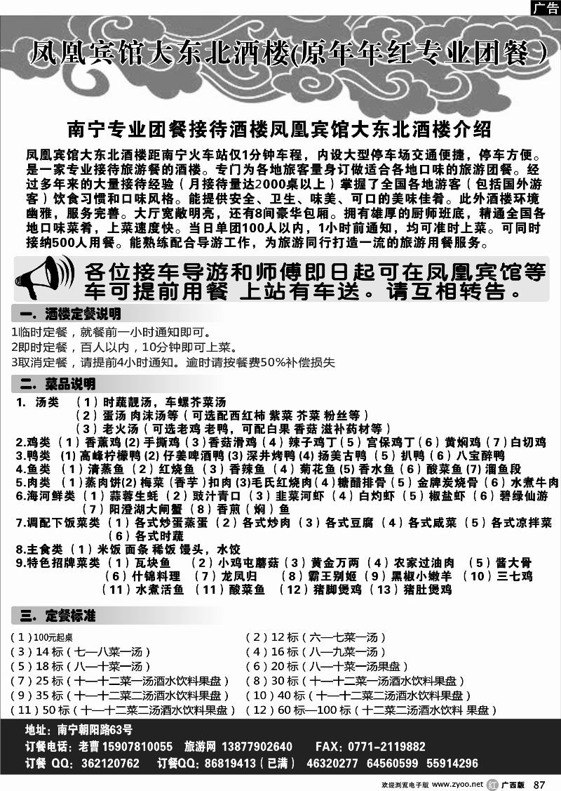r87凤凰宾馆大东北酒楼（原年年红专业团餐）