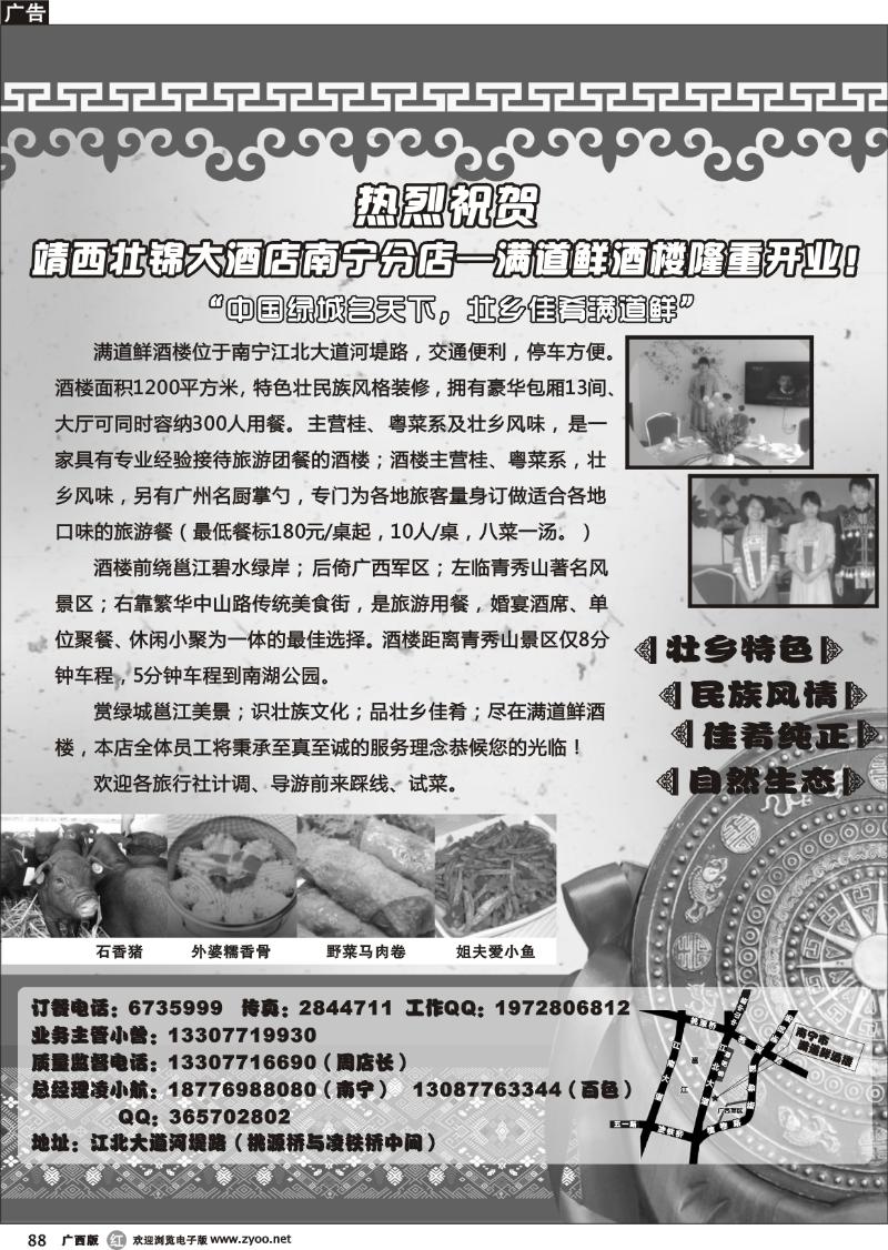 r88满道鲜酒楼