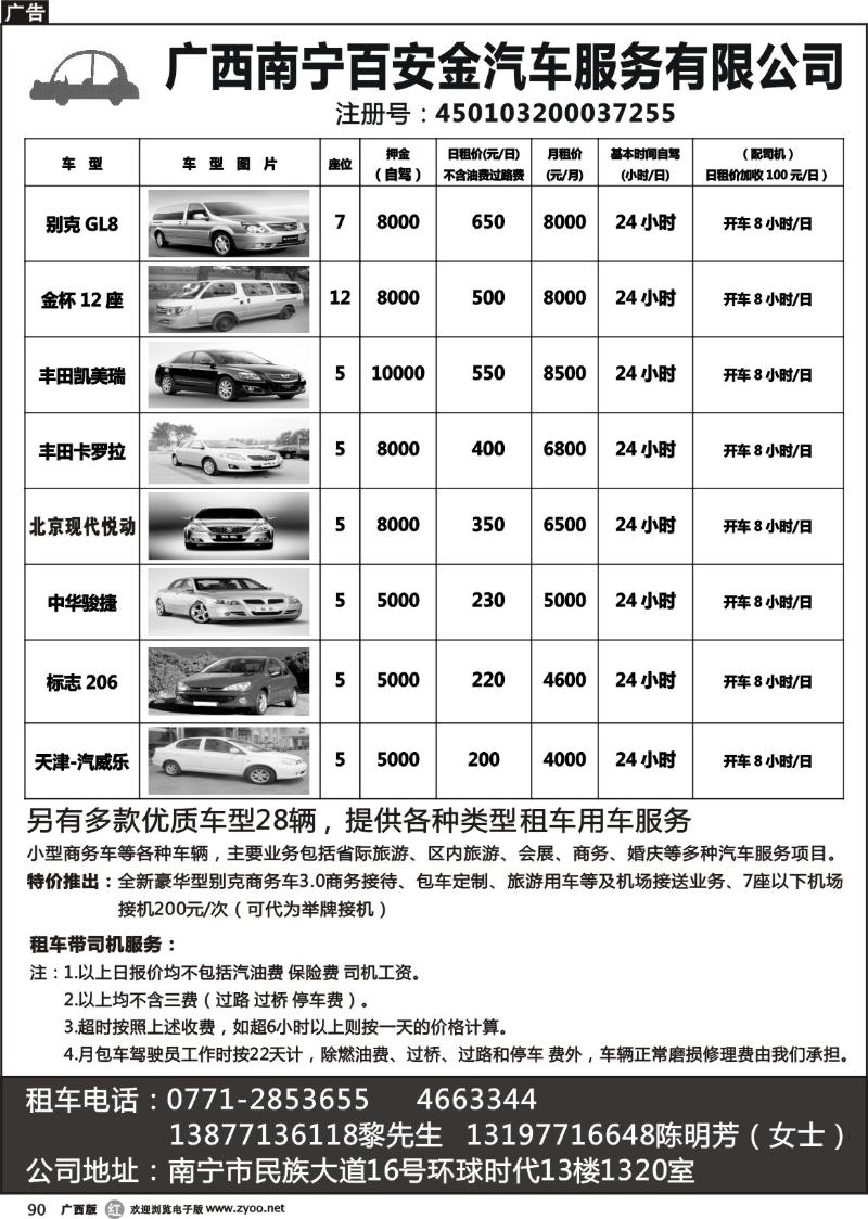 r90广西南宁百安金汽车服务有限公司