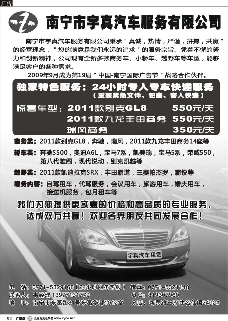 r92南宁宇真汽车服务有限公司