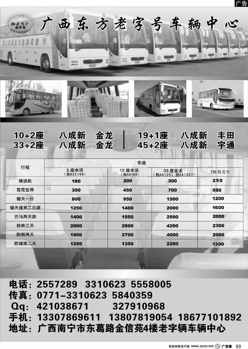 r93广西东方老字号车辆中心