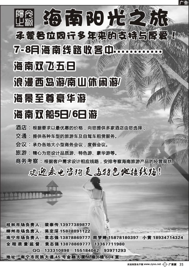 b35海南阳光之旅
