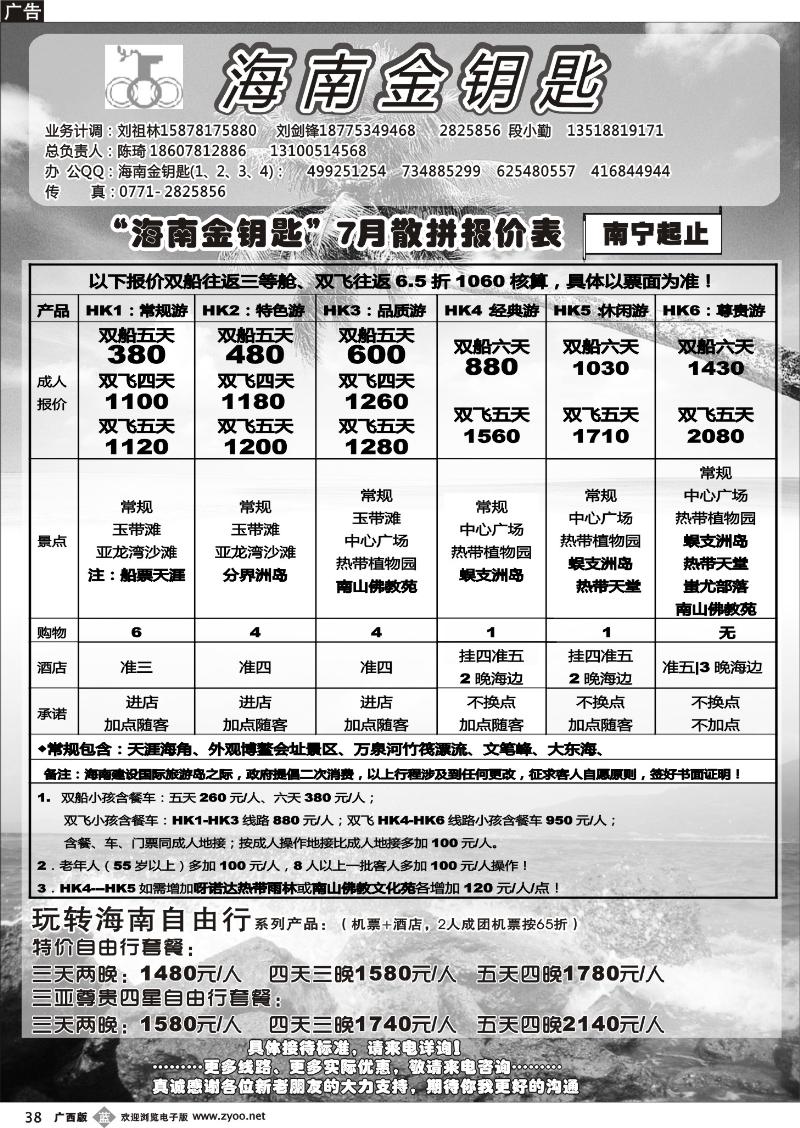 b38海南金钥匙