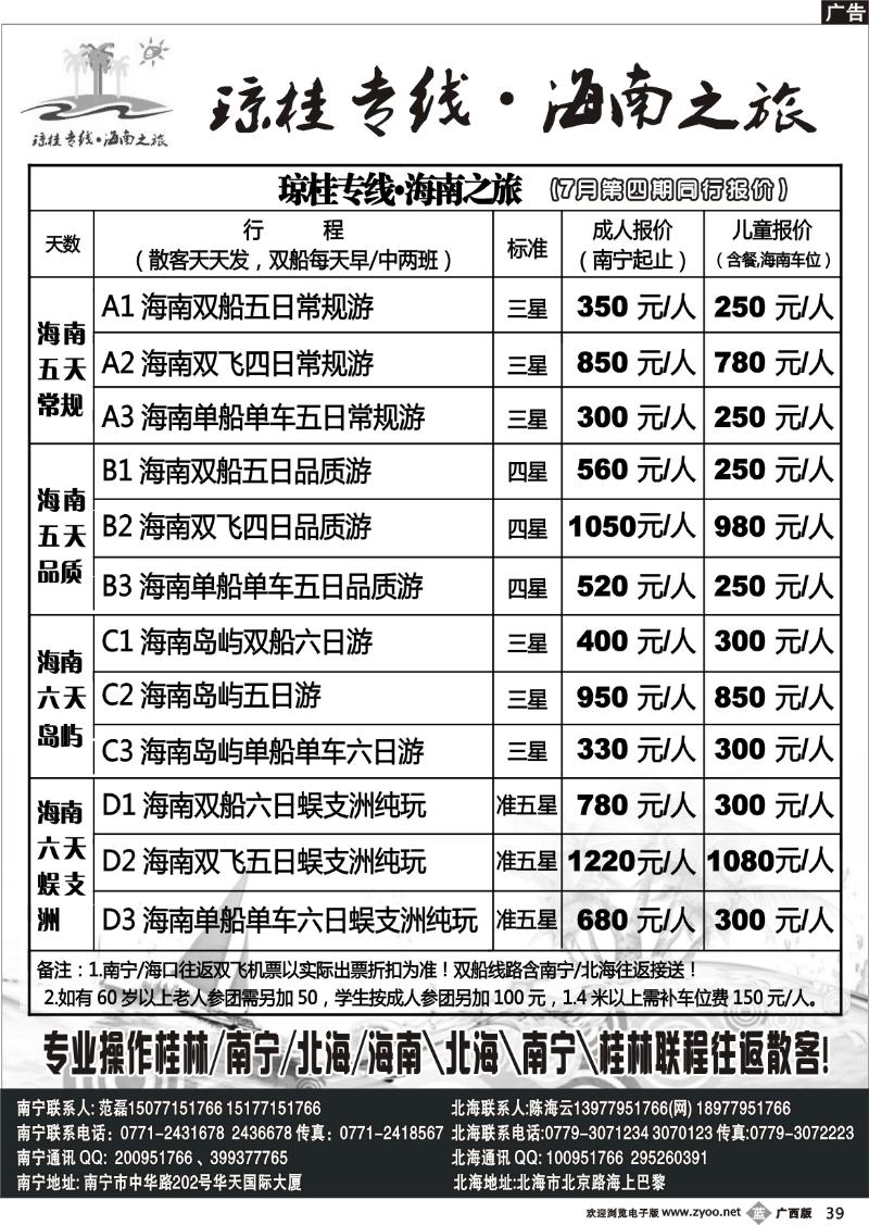 b39琼桂之旅—海南专线