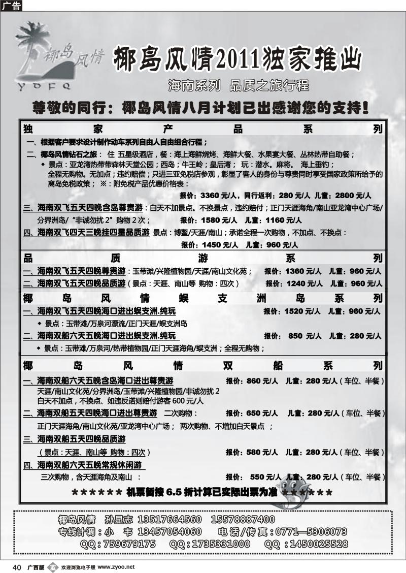 b40椰岛风情—品质海南系列