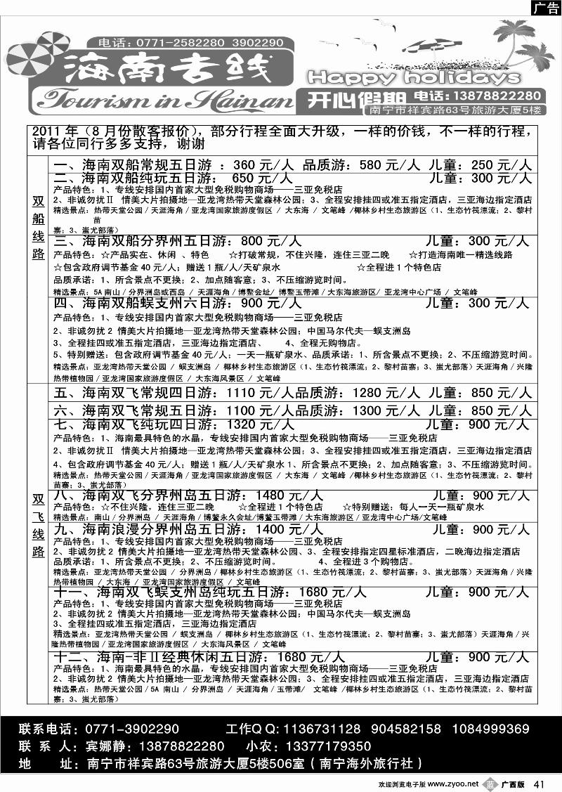 b41开心假期