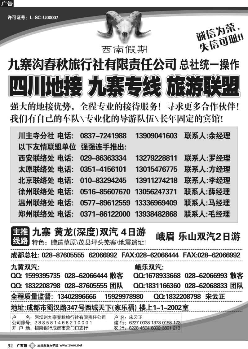 b92九寨沟春秋旅行社—西南假期