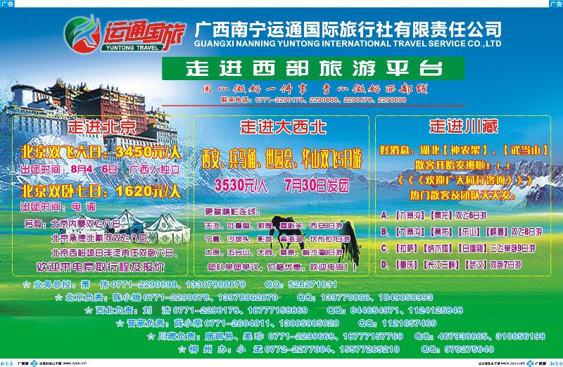 蓝版拉页-运通国旅
