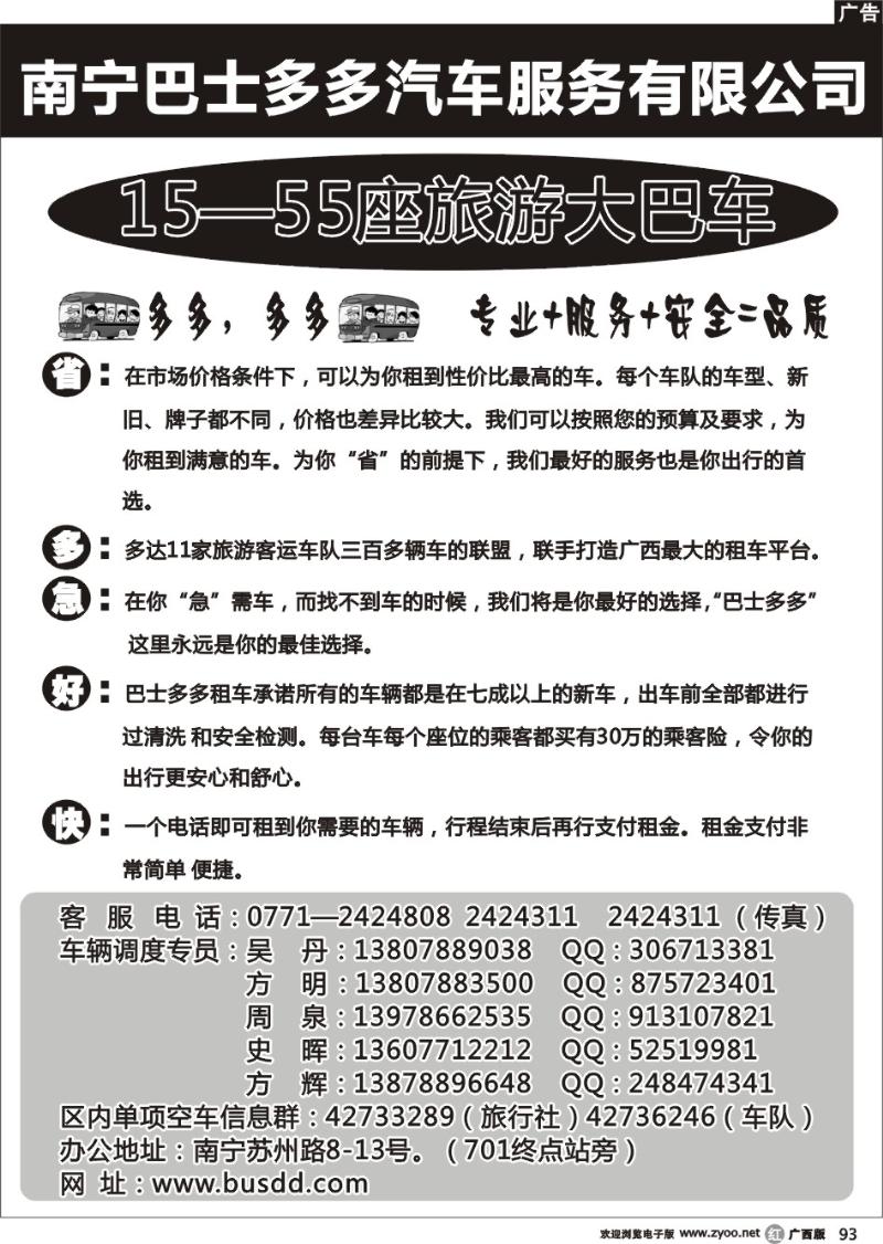 r93巴士多多