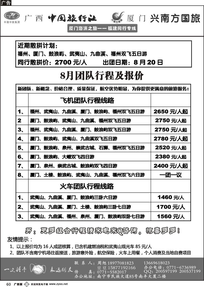 b60厦门海滨之旅
