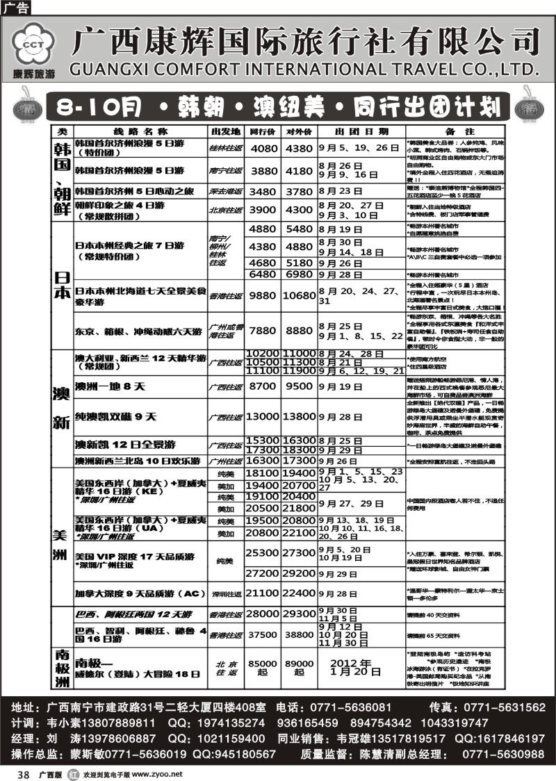 r38-8-10月·日本·韩朝·澳纽美·同行出团计划