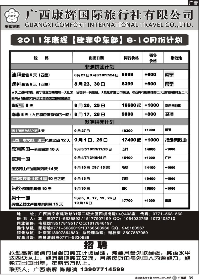 r39-2011年康辉【欧非中东部】7-8月份计划