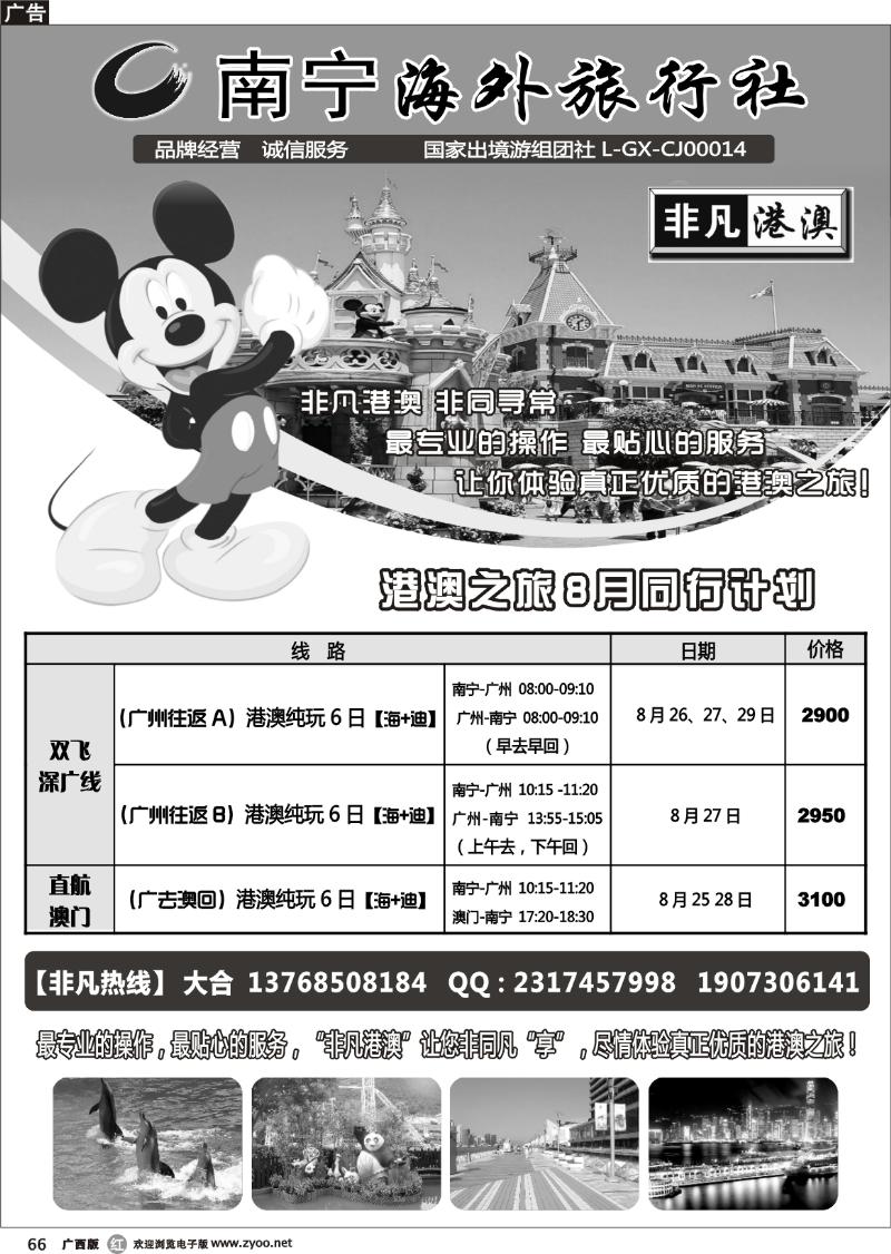 r66南宁海外—非凡港澳