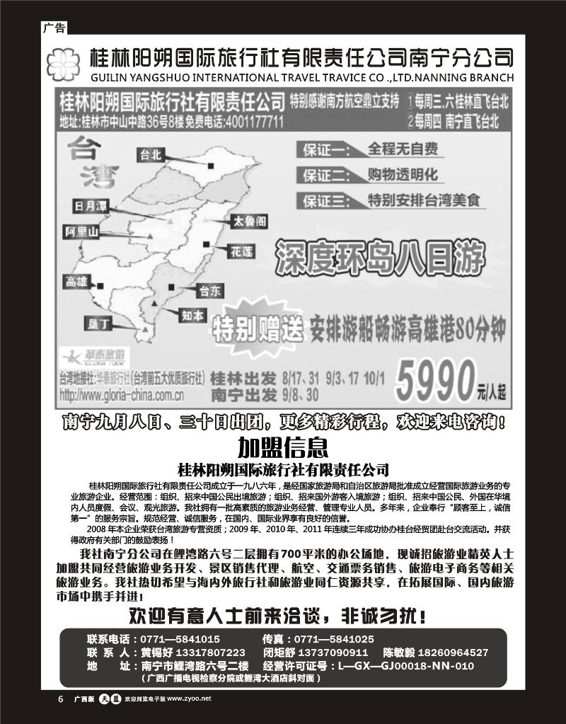 单彩天蓝r06桂林阳朔国旅南宁分社—台湾最新计划、诚邀同业加盟