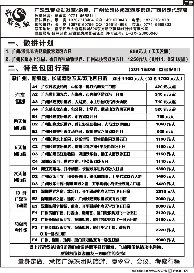 r69齐粤之旅—8月计划总表
