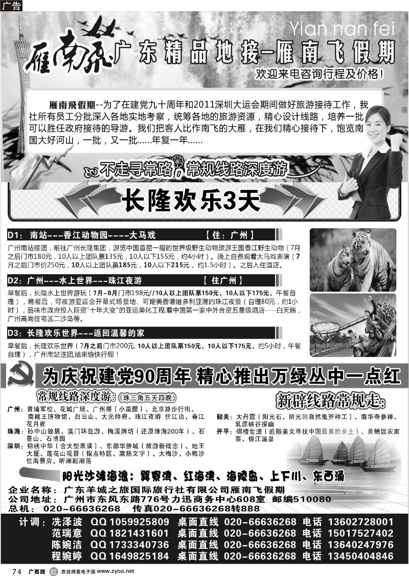 r74广东精品地接◇◆雁南飞假期◆◇