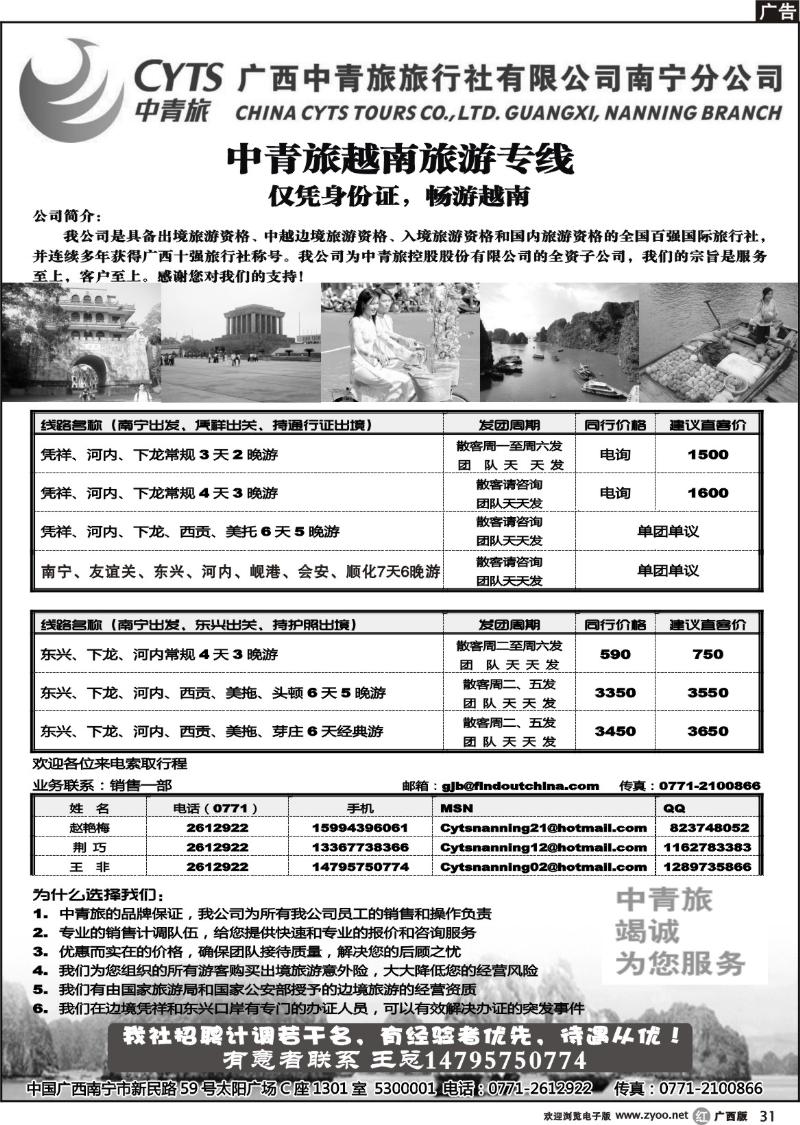 r31中青旅越南旅游专线