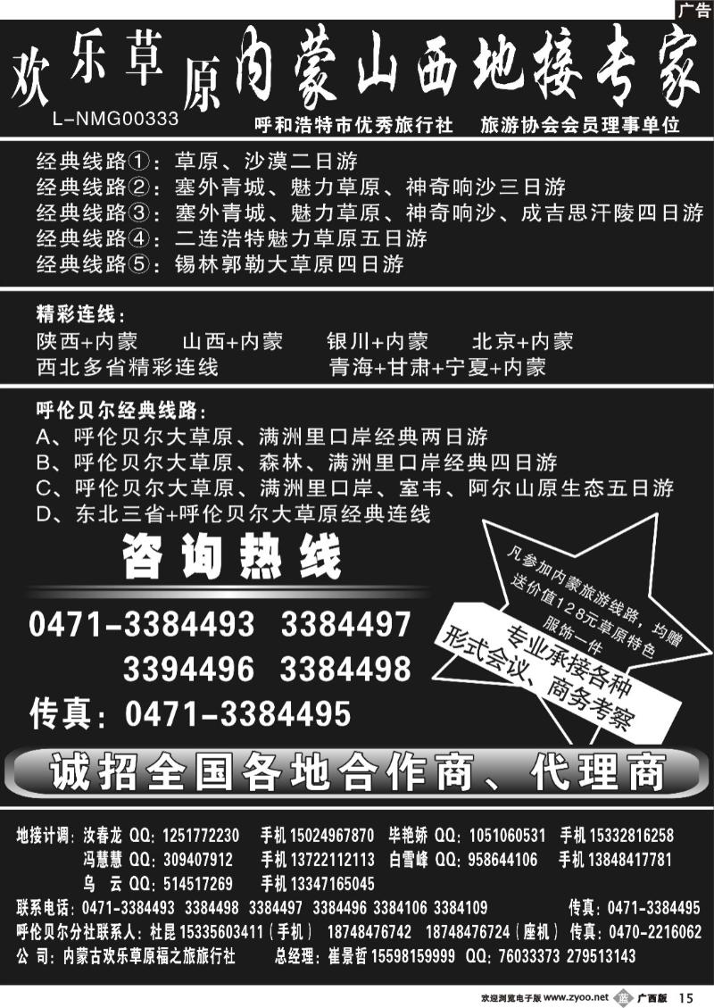b15欢乐草原——内蒙山西地接专家