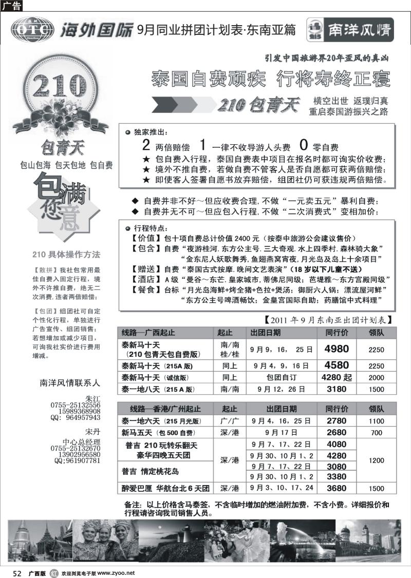 r52海外国际-南洋风情泰国210特色游