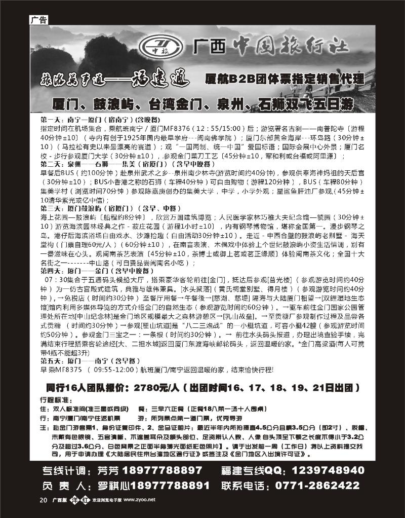 单彩洋红b20旅游万事通--福建通