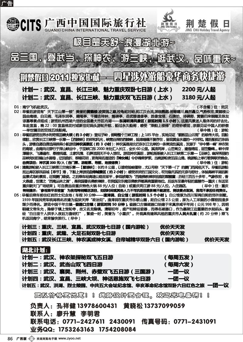 b86荆楚假日