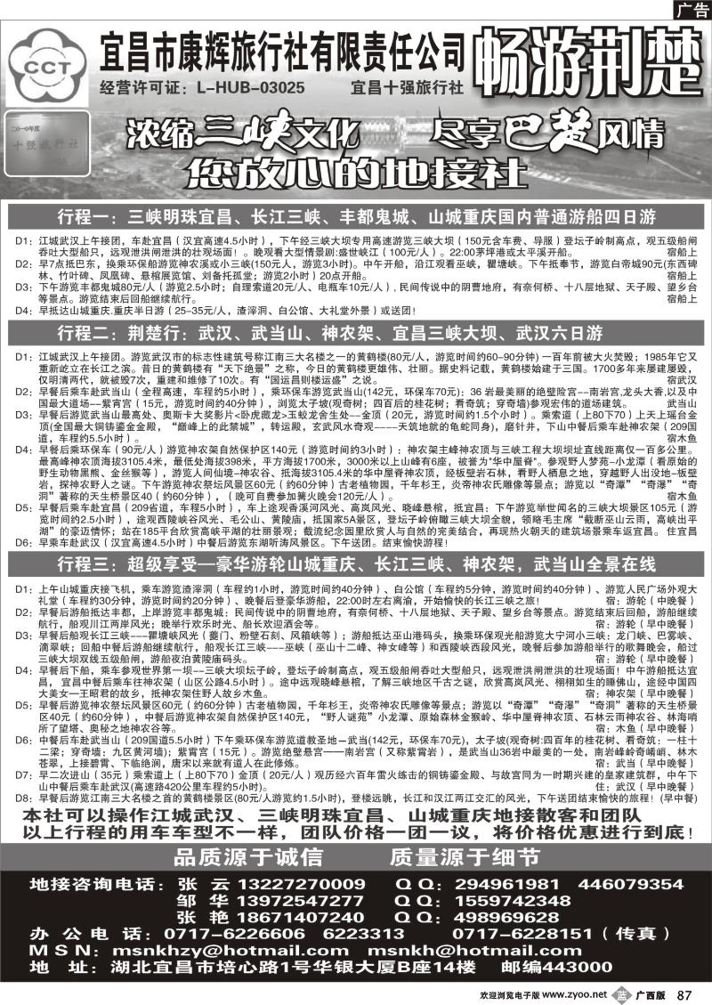 b87宜昌市康辉旅行社有限责任公司