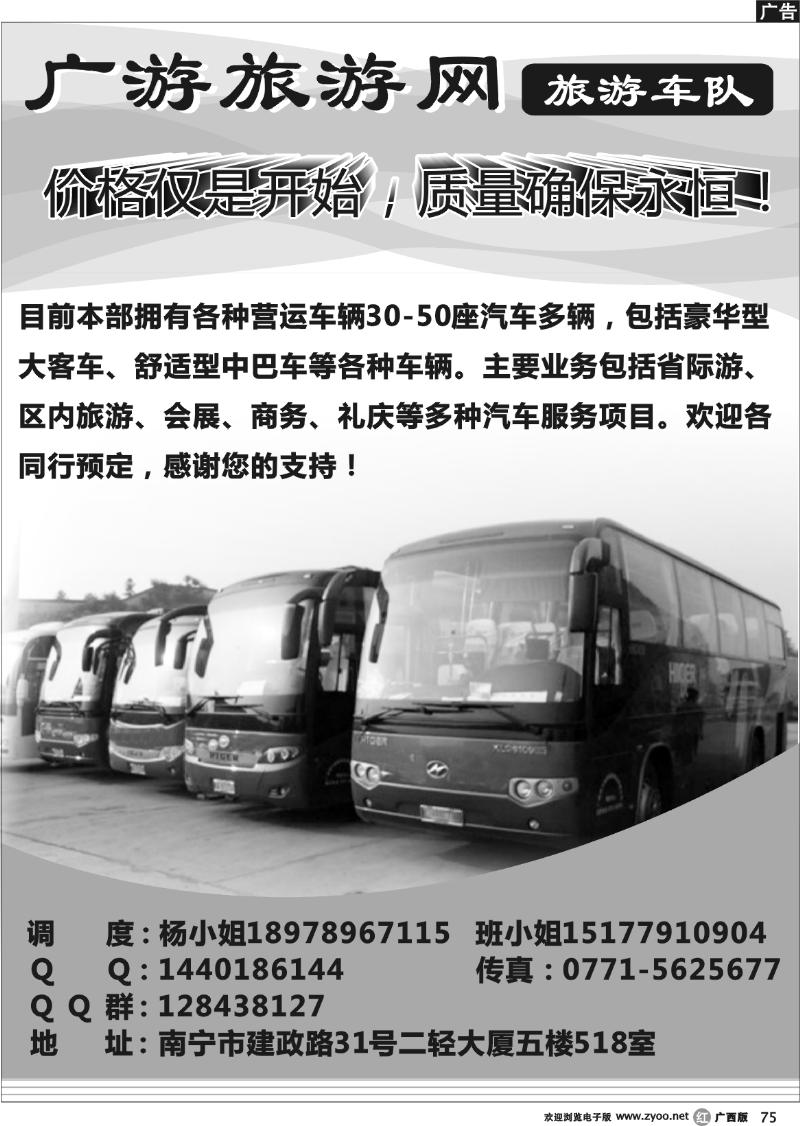 r75广游旅游网