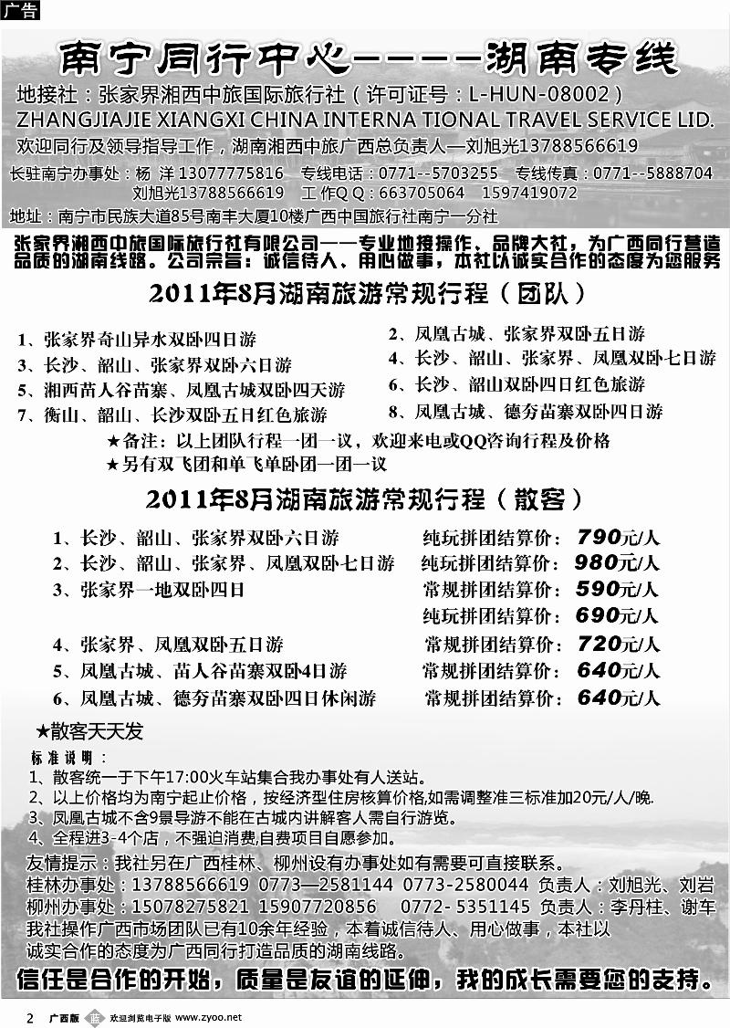 b02南宁同行中心----湖南专线
