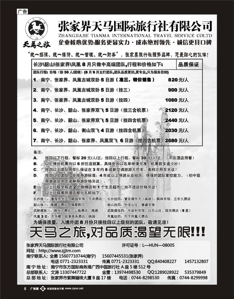单彩紫b08张家界天马国际旅行社