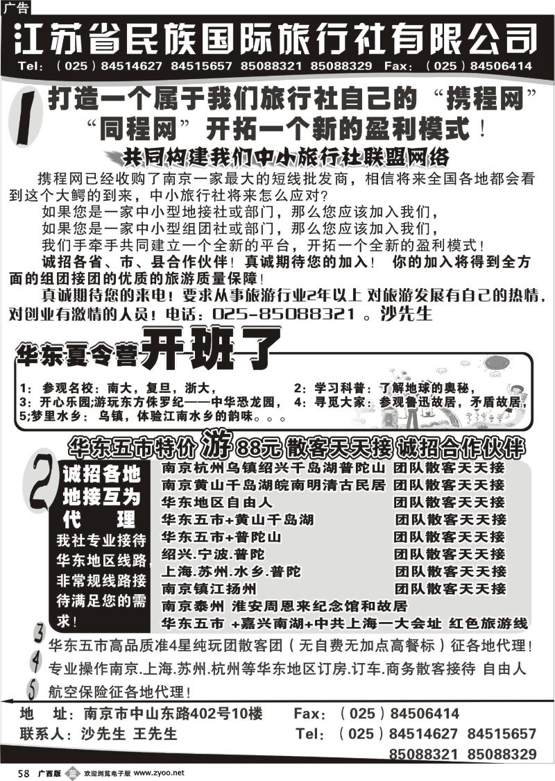 b58江苏民族国旅诚招各地代理商 专业操作华东线路