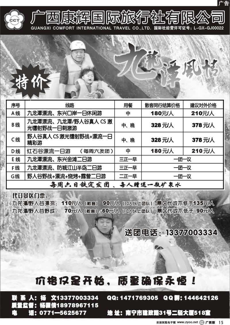 r15东兴九龙潭漂流专卖店-九龙潭风情