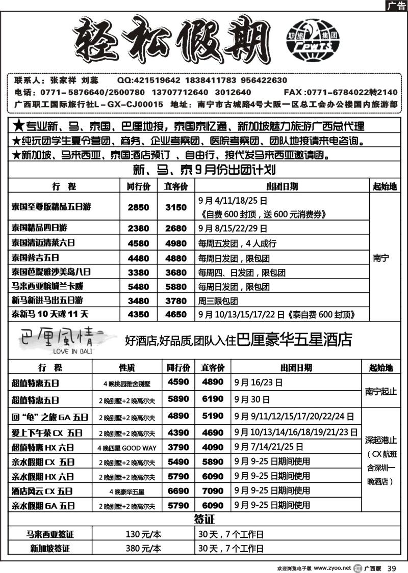 r39轻松假期