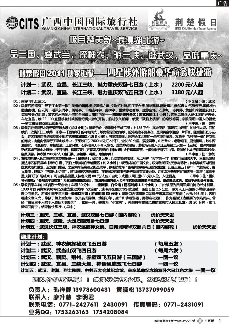 b01荆楚假日