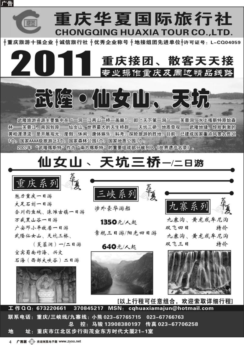 b04重庆华夏国际旅行社--重庆 .三峡. 九寨