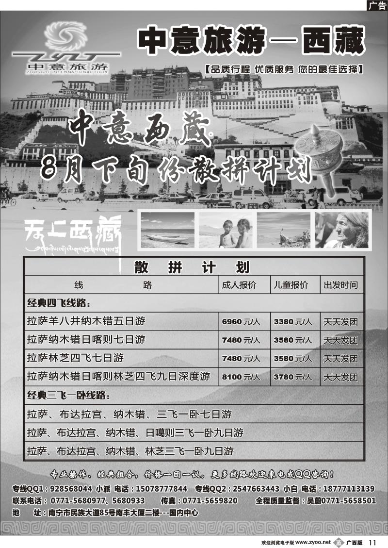 b11中意旅游—西藏