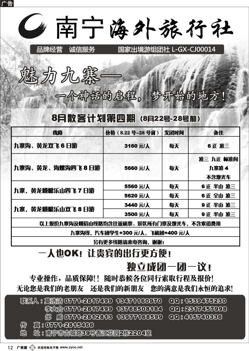 b12南宁海外—魅力九寨