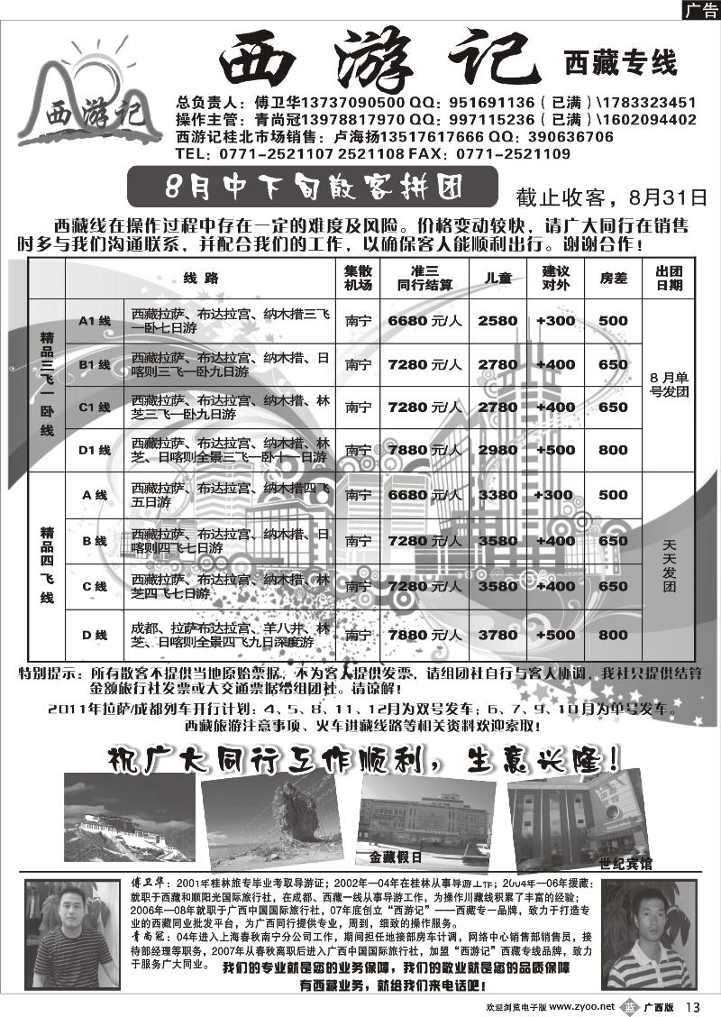 b13西游记—西藏专线