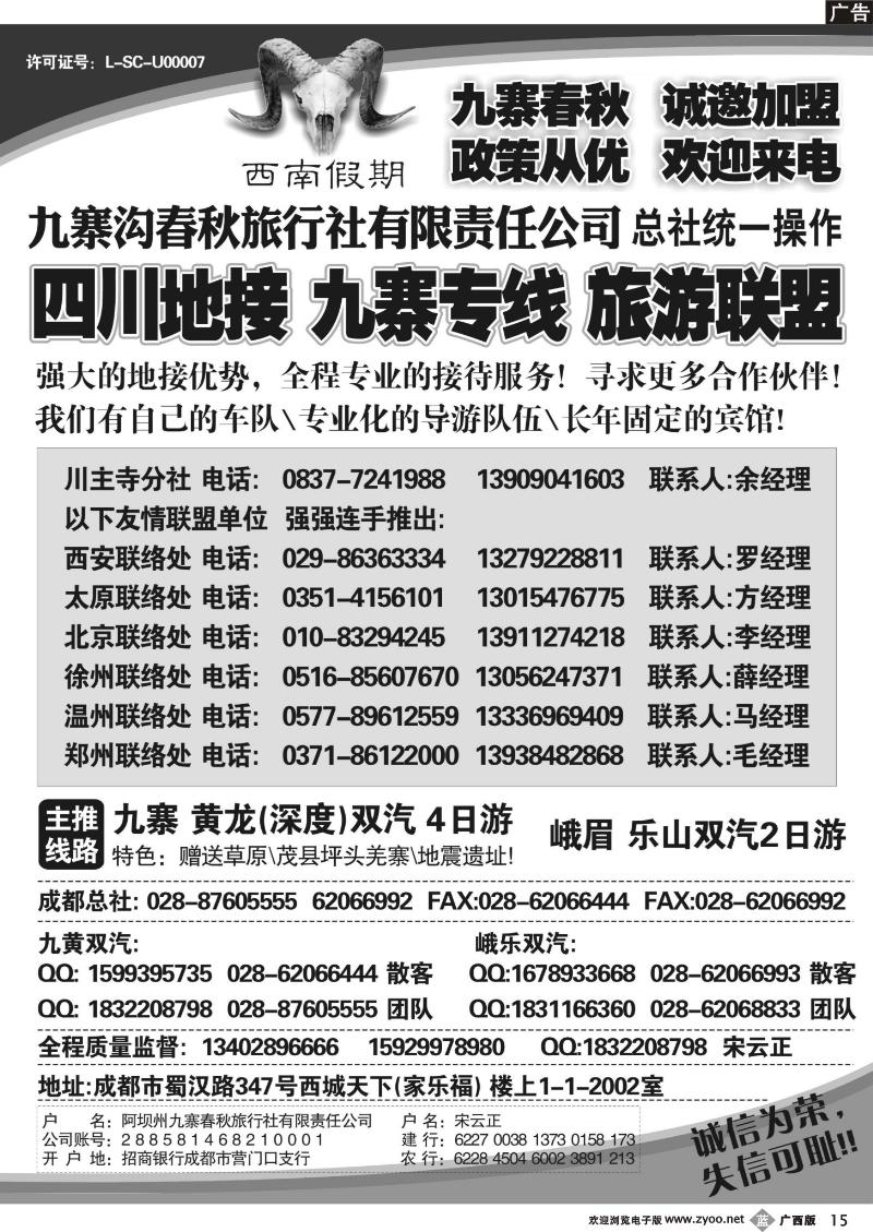 b15九寨沟春秋旅行社-西南假期
