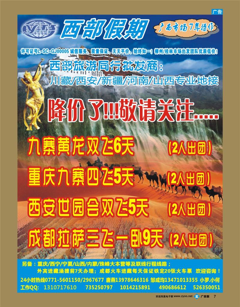 bb07西部假期